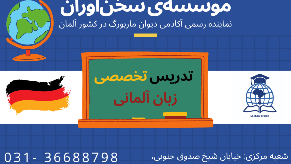 کلاس المانی اصفهان